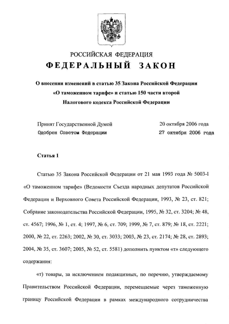 Закон 35. Статья 150 Российской Федерации. Закон Российской Федерации 150 РФ. 35 Статья Российской Федерации. 191 ФЗ.