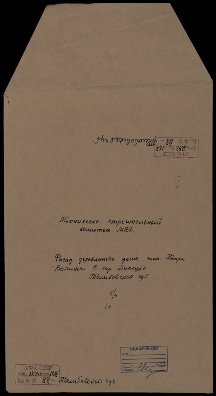 Тамбовская губерния. Фасад дома Государя Петра Великого в г. Липецке |  Президентская библиотека имени Б.Н. Ельцина