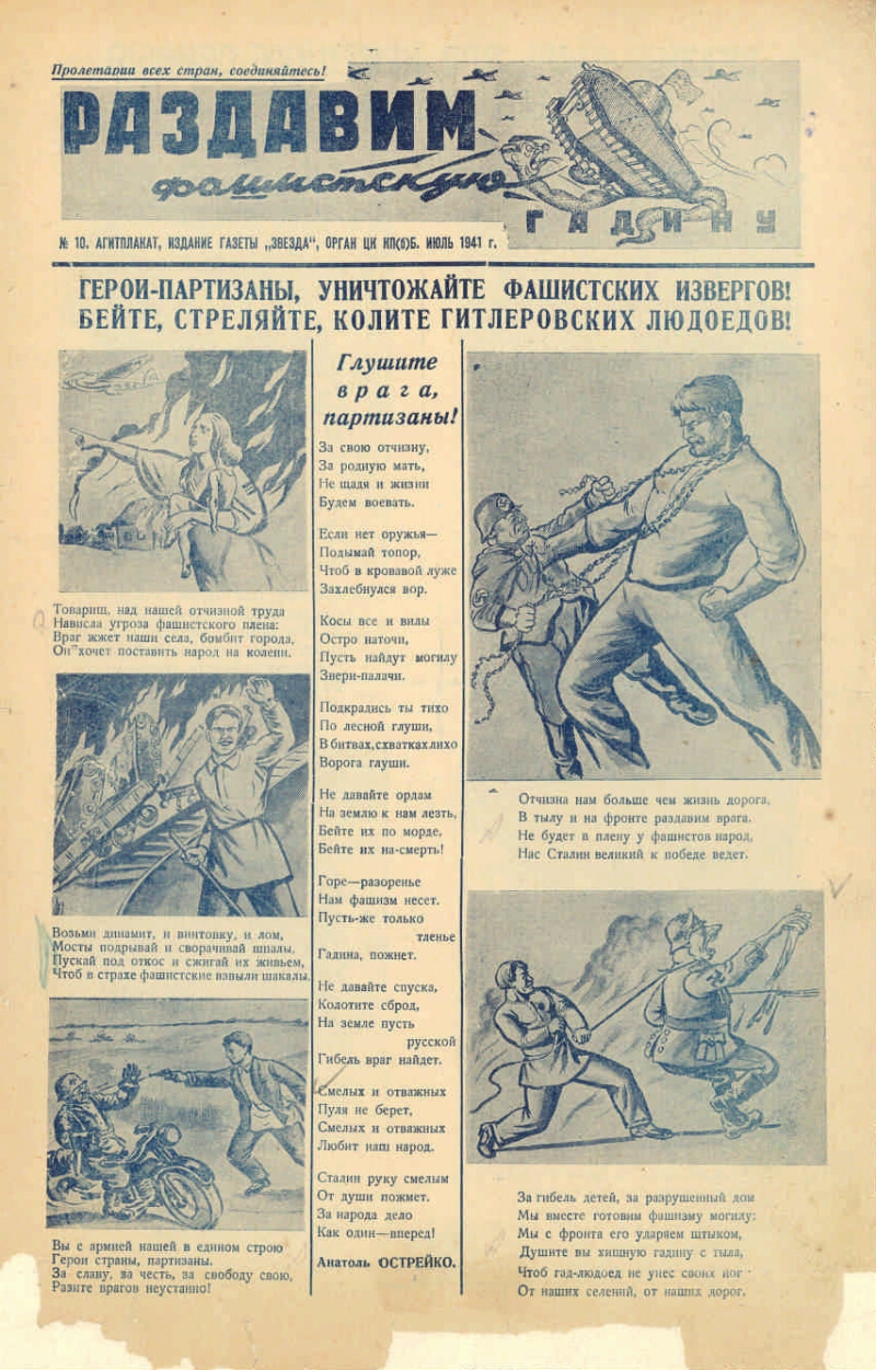 Раздавим фашистскую гадину. 1941, № 10 (июль) | Президентская библиотека  имени Б.Н. Ельцина