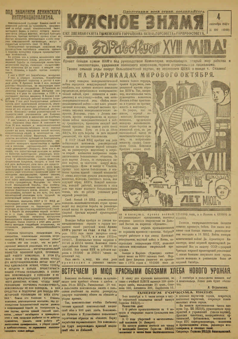 Красное знамя. 1932, № 196 (4049) (4 сент.) | Президентская библиотека  имени Б.Н. Ельцина