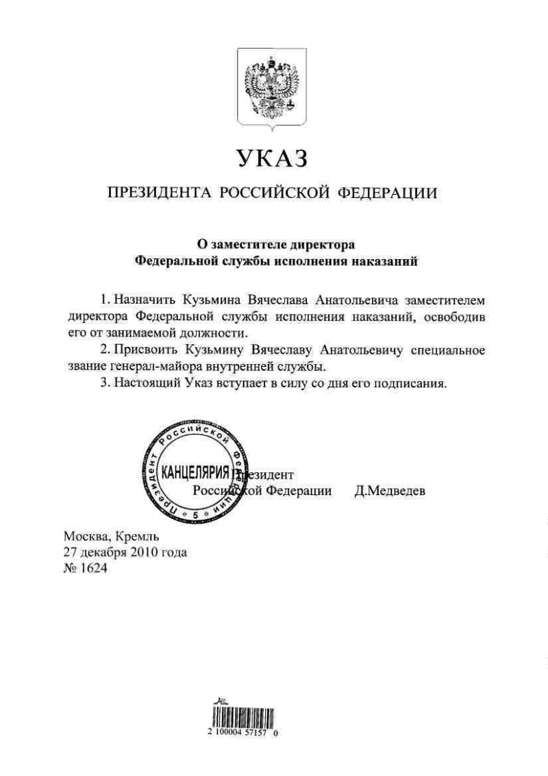 Федеральная служба указ президента. Постановление президента о назначении на должность генпрокурора. Указ президента ФСИН. Указ Путина ФСИН. Указ директора.