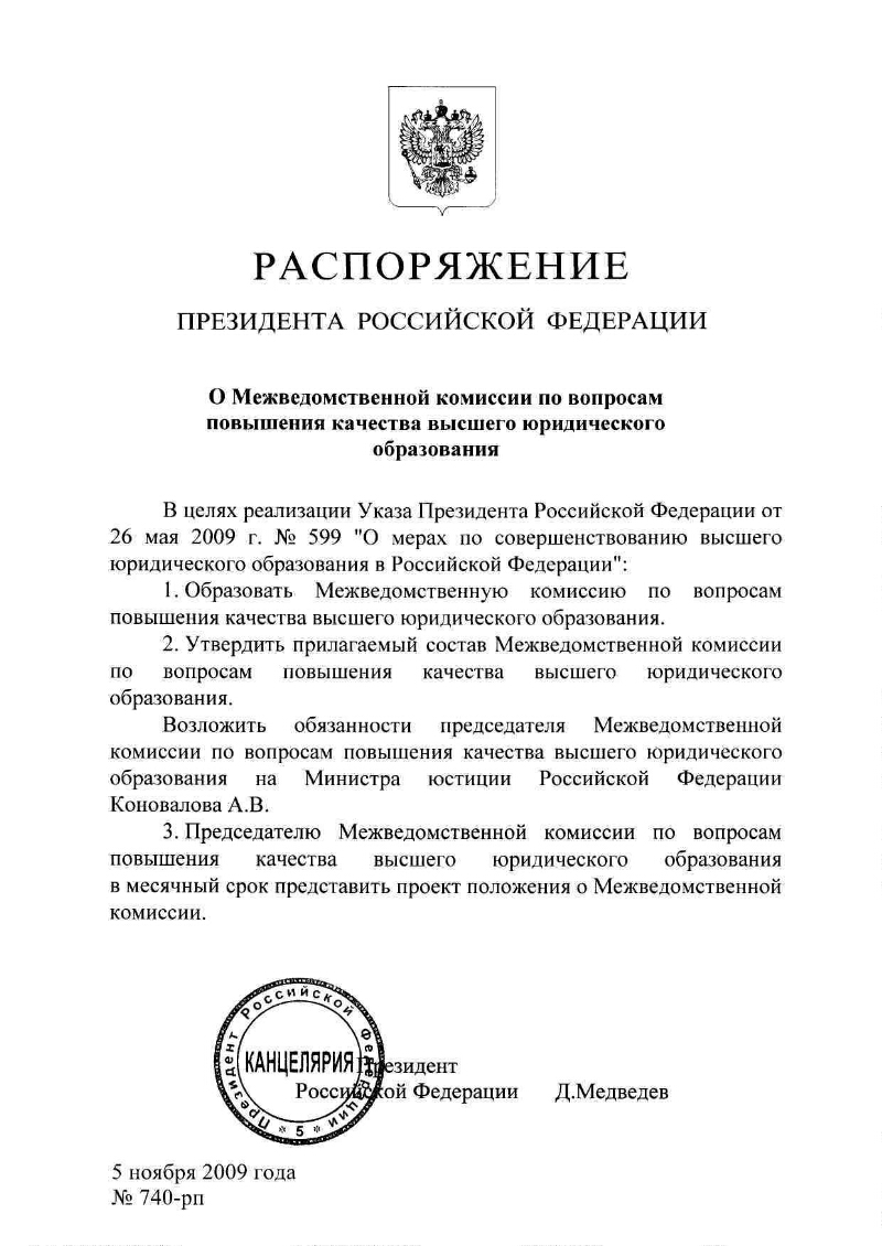 Проект распоряжения отправлен в мвк