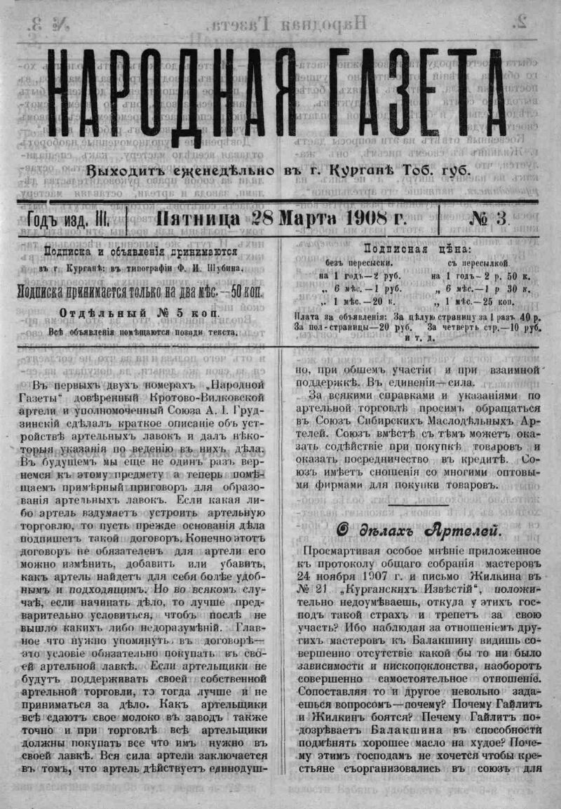 Народная газета. 1908, № 3 (28 марта) | Президентская библиотека имени Б.Н.  Ельцина