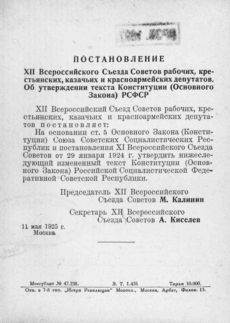 Конституция основной закон российской советской федеративной социалистической республики