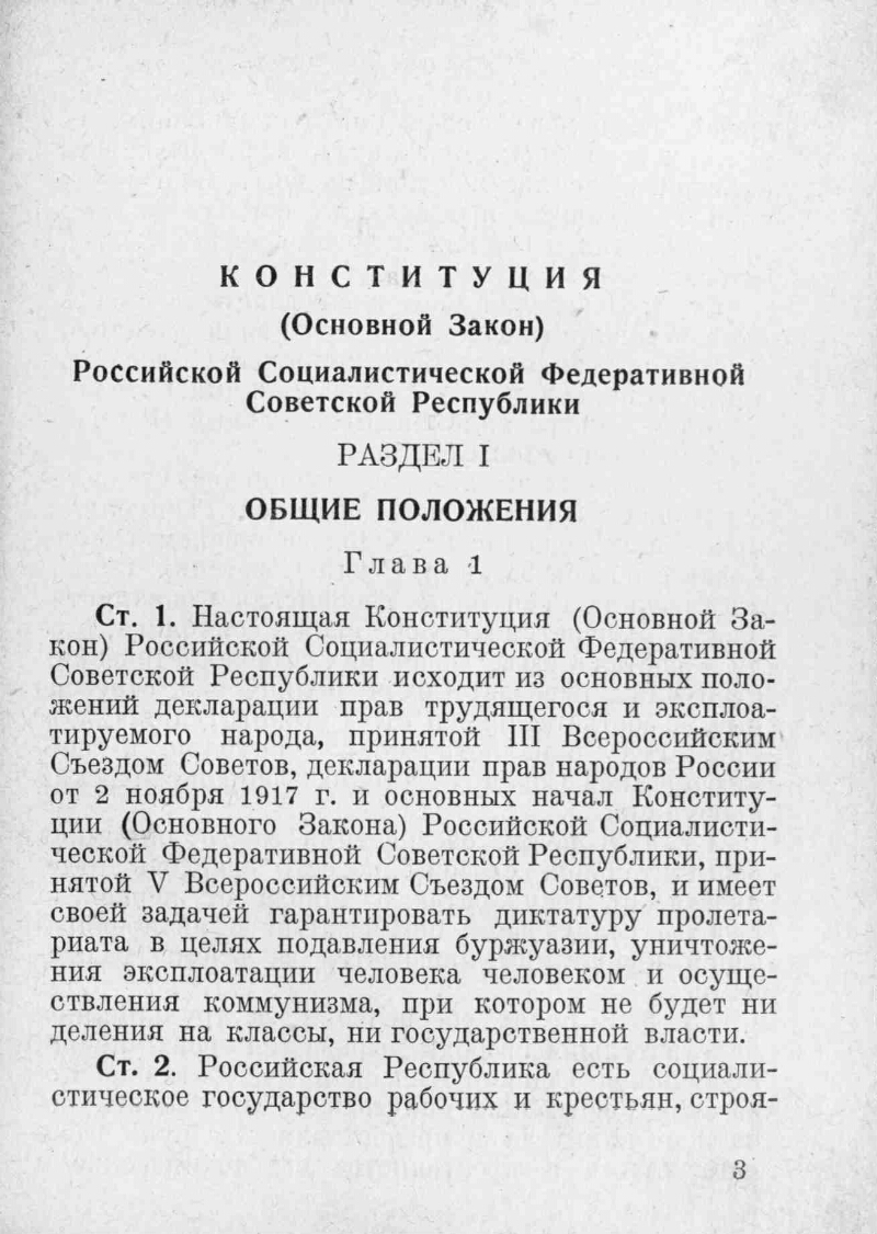 Конституция основной закон российской советской федеративной социалистической республики