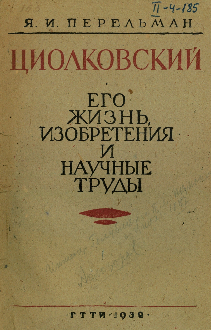 Константин Эдуардович Циолковский цитаты