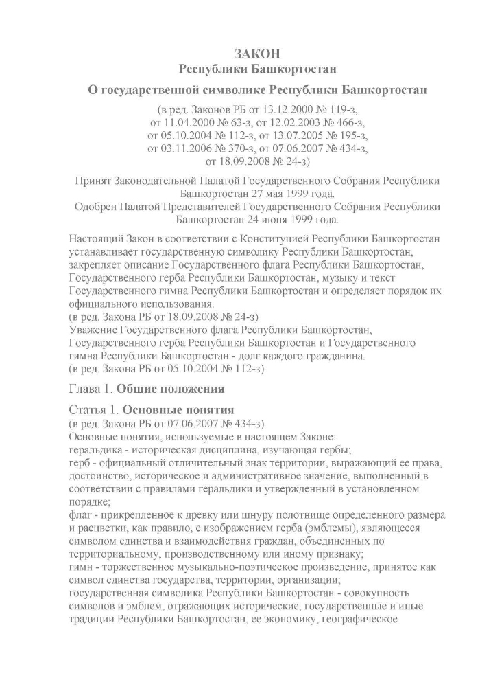 Гимн башкортостана текст. Гимн Республики Башкортостан. Гимн Башкортостана текст на русском. Гимн Башкортостана текст на русском распечатать. Гимн Республики Башкортостан текст на русском черно белый текст.