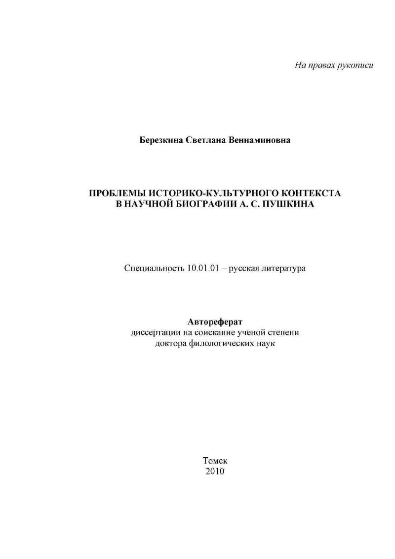 Проблемы историко-культурного контекста в научной биографии А. С. Пушкина |  Президентская библиотека имени Б.Н. Ельцина