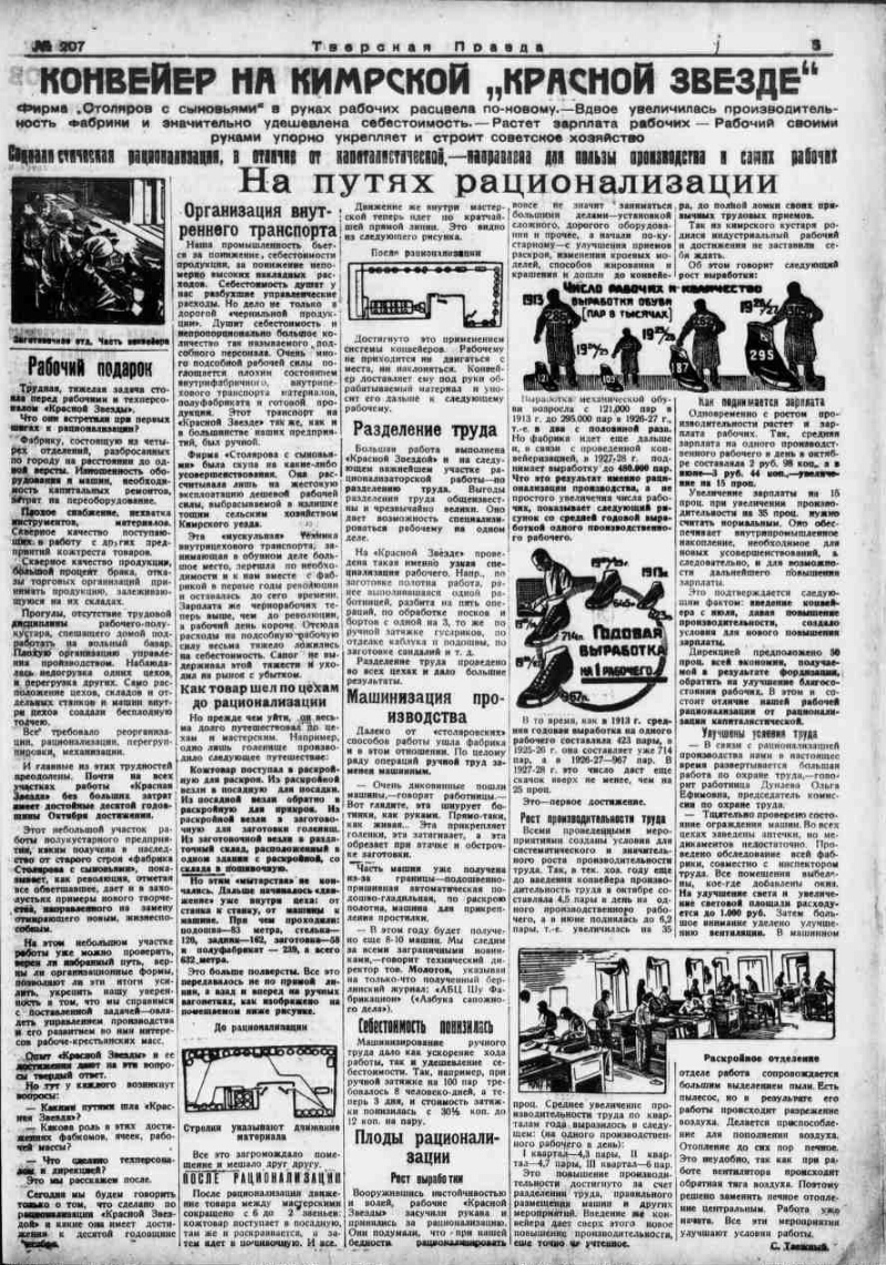 Тверская правда. 1927, № 207 (13 сент.) | Президентская библиотека имени  Б.Н. Ельцина