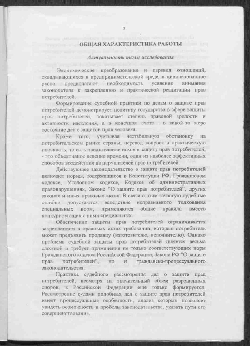 Процессуальные особенности рассмотрения судами дел о защите прав  потребителей | Президентская библиотека имени Б.Н. Ельцина