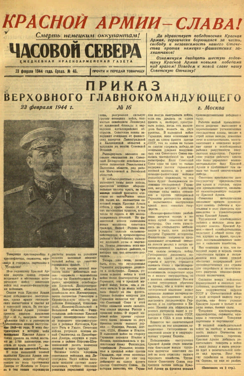 Часовой Севера. 1944, № 46 (23 февр.) | Президентская библиотека имени Б.Н.  Ельцина