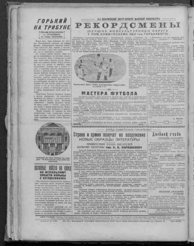 Красная звезда. 1934, № 192 (3747) (22 августа) | Президентская библиотека  имени Б.Н. Ельцина