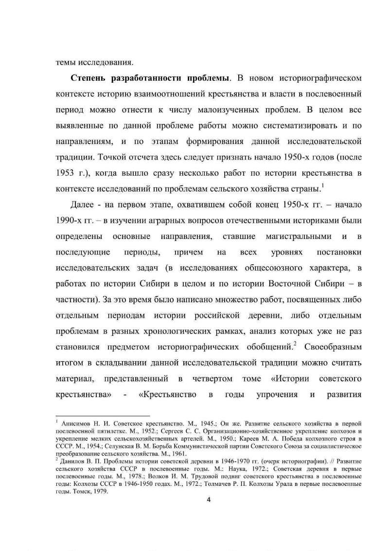 Повседневная жизнь крестьянства Восточной Сибири в 1945-1953 гг. |  Президентская библиотека имени Б.Н. Ельцина