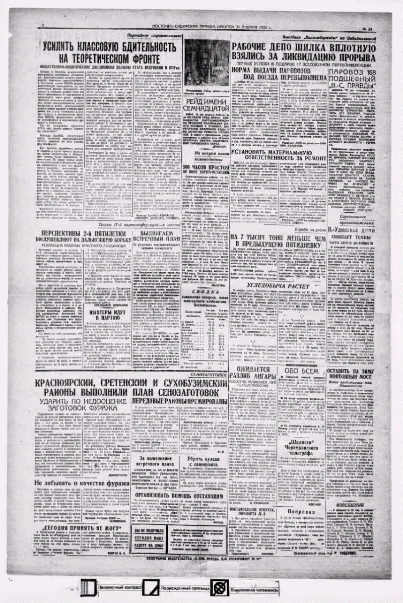 Восточно-Сибирская правда. 1932, № 24 (414) (31 янв.) | Президентская  библиотека имени Б.Н. Ельцина