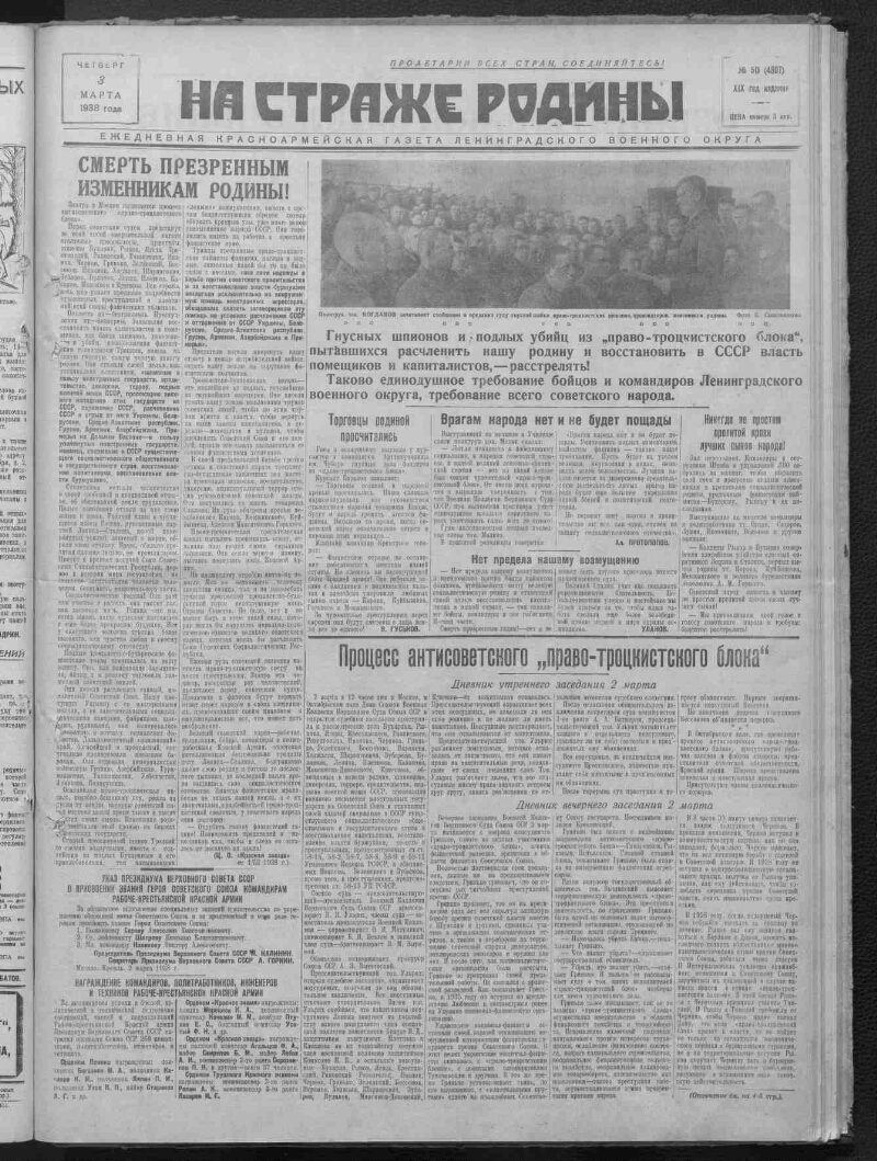 На страже Родины. 1938, № 50 (4807) (3 марта) | Президентская библиотека  имени Б.Н. Ельцина