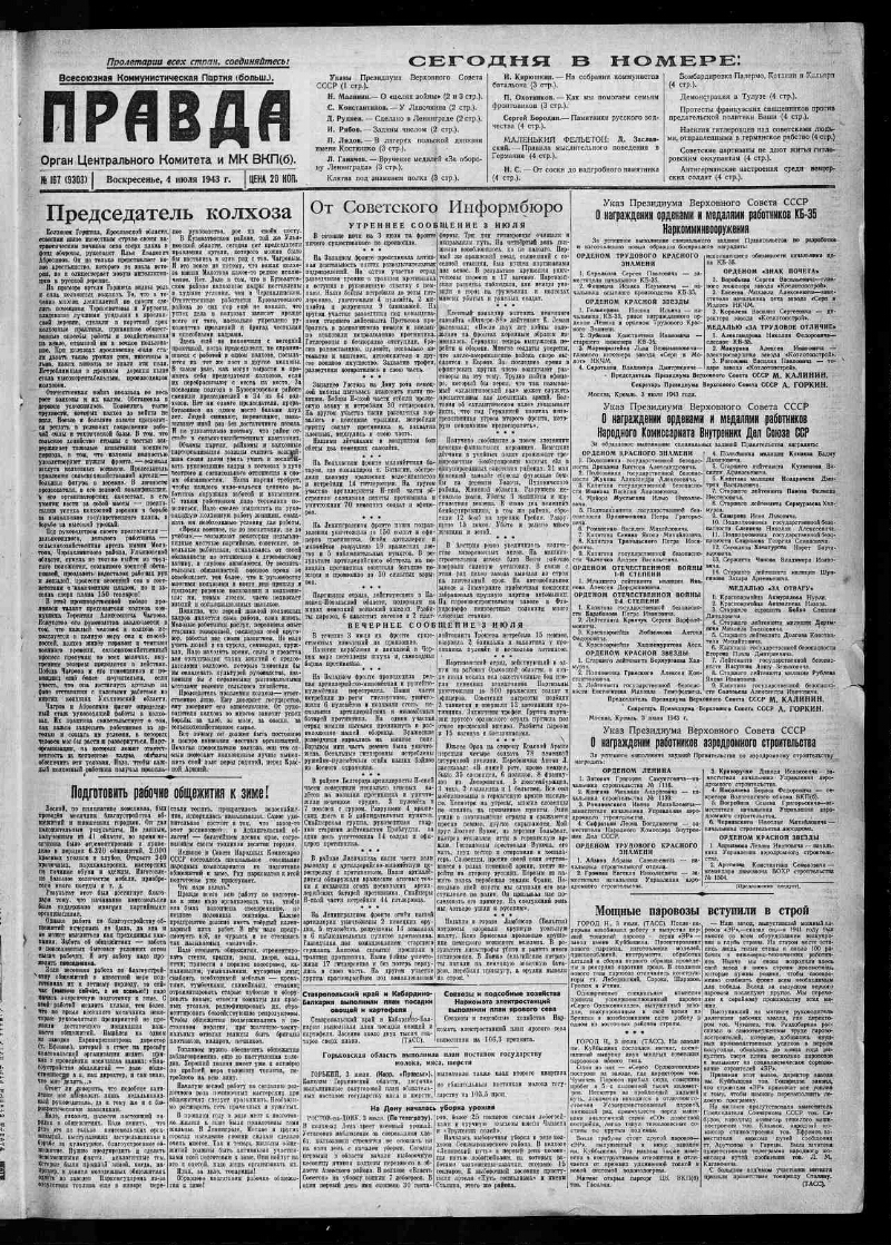 Правда. 1943, № 167 (9303) (4 июля) | Президентская библиотека имени Б.Н.  Ельцина