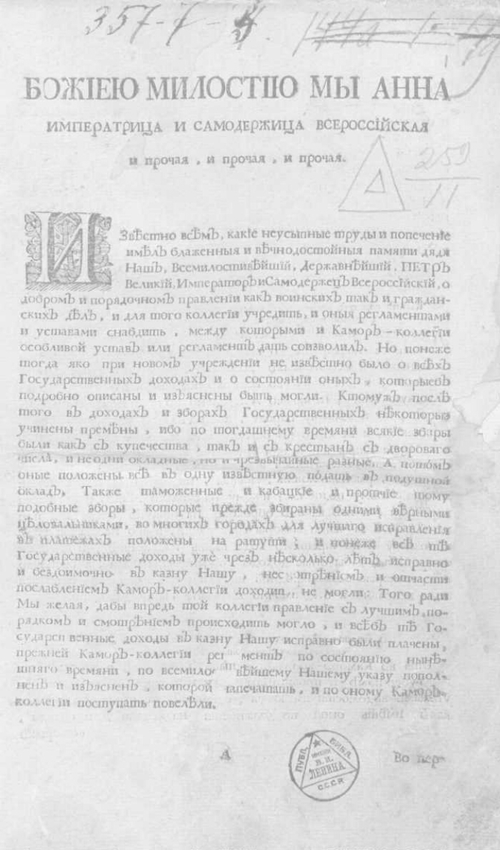 Учреждение Инвалиднаго дома в Москве для отставных неимущих штаб и  обер-офицеров | Президентская библиотека имени Б.Н. Ельцина