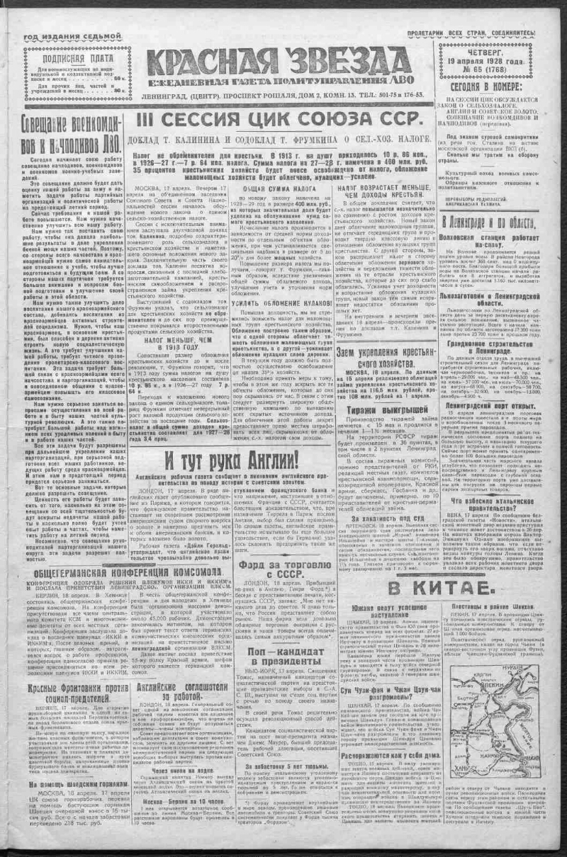 Красная звезда. 1928, № 65 (1768) (19 апреля) | Президентская библиотека  имени Б.Н. Ельцина