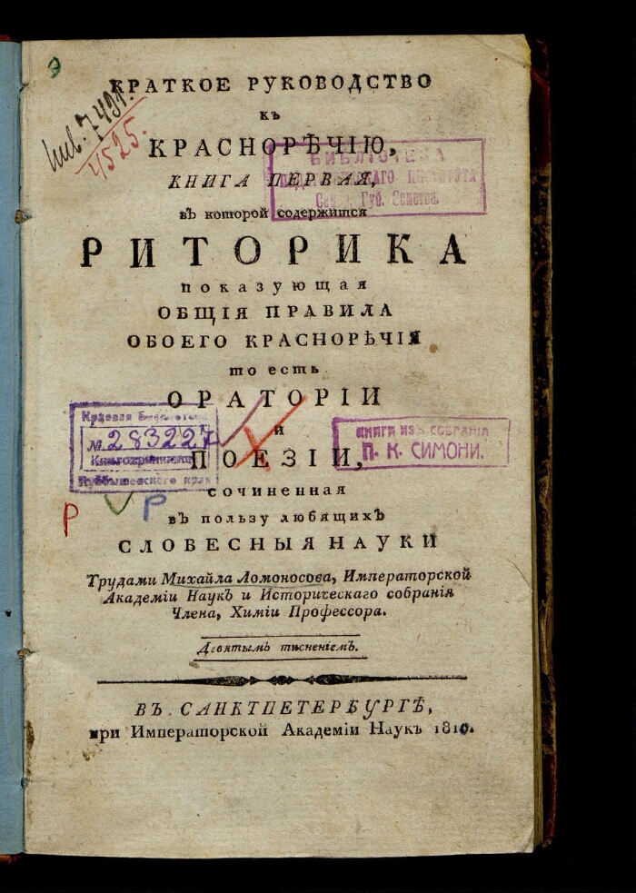 Краткое руководство к красноречию м в ломоносова написано в каком году