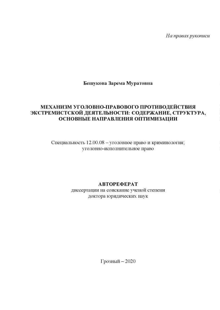 План противодействия экстремистской деятельности