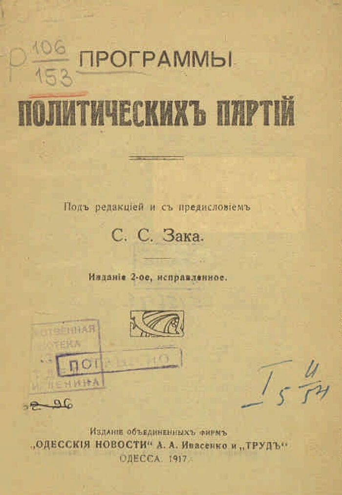 Президентская библиотека имени ельцина руководство