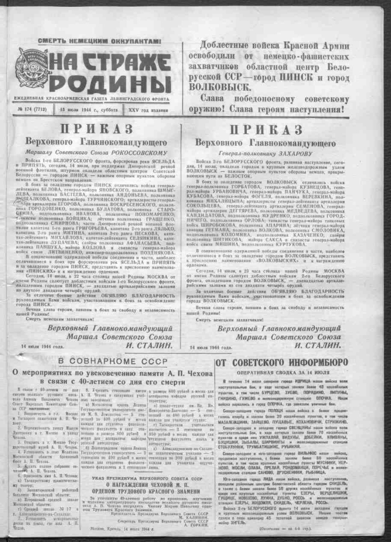 На страже Родины. 1944, № 174 (7712) (15 июля) | Президентская библиотека  имени Б.Н. Ельцина