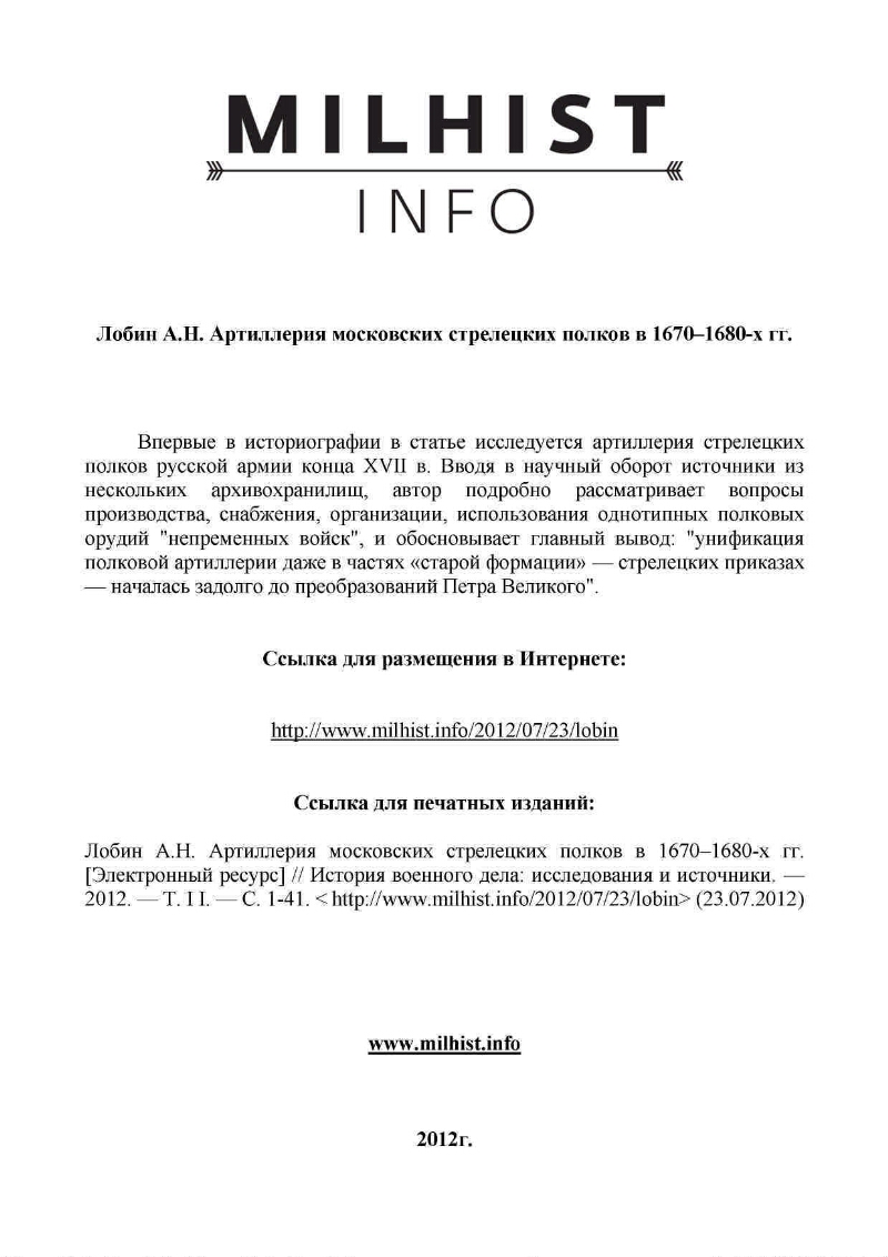 Артиллерия московских стрелецких полков в 1670-1680-х гг. | Президентская  библиотека имени Б.Н. Ельцина