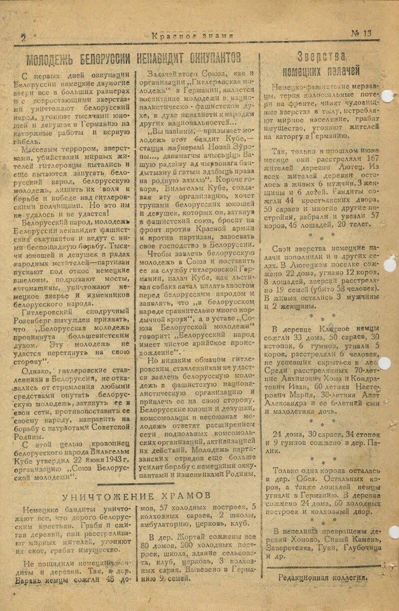 Красное знамя. 1943, № 13 (12 июля) | Президентская библиотека имени Б.Н.  Ельцина