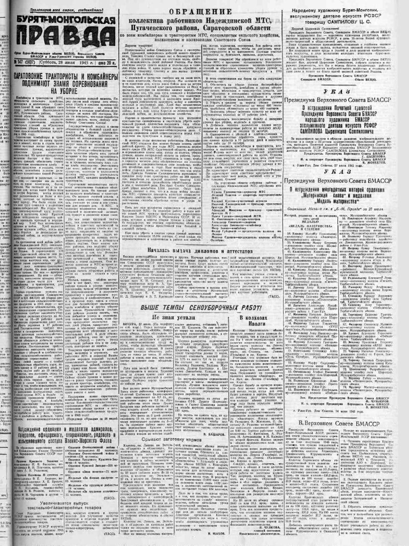 Бурят-Монгольская правда. 1945, № 147 (5837) (28 июля) | Президентская  библиотека имени Б.Н. Ельцина