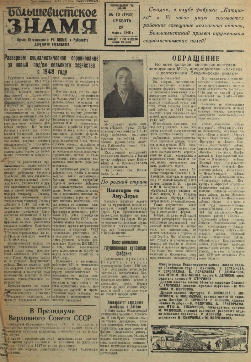 Большевистское знамя. 1948, № 12 (1935) (20 март.) | Президентская  библиотека имени Б.Н. Ельцина