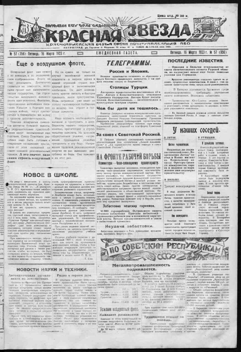 Красная звезда. 1923, № 57 (356) (16 марта) | Президентская библиотека  имени Б.Н. Ельцина