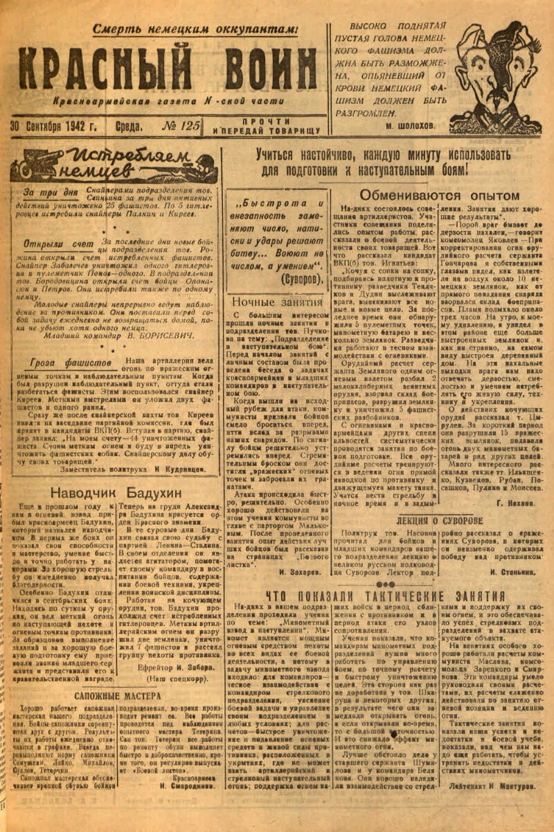 Красный воин. 1942, № 125 (30 сент.) | Президентская библиотека имени Б.Н.  Ельцина