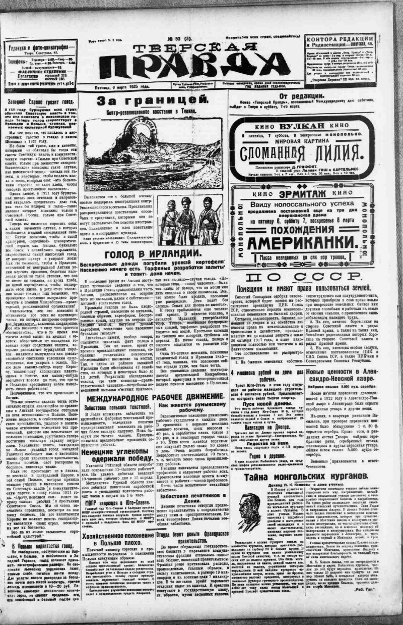 Тверская правда. 1925, № 53 (6 марта) | Президентская библиотека имени Б.Н.  Ельцина