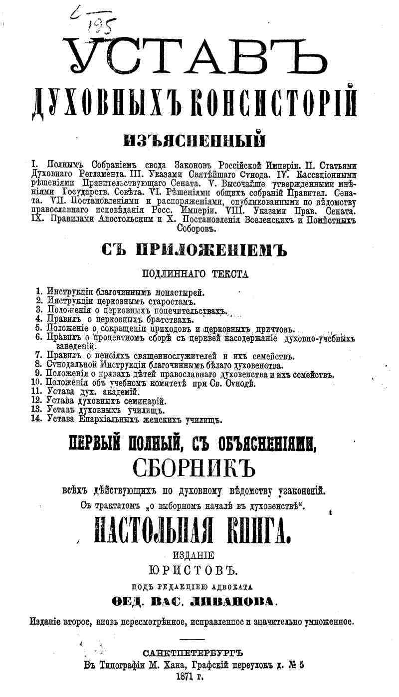 Свод законов российской империи презентация