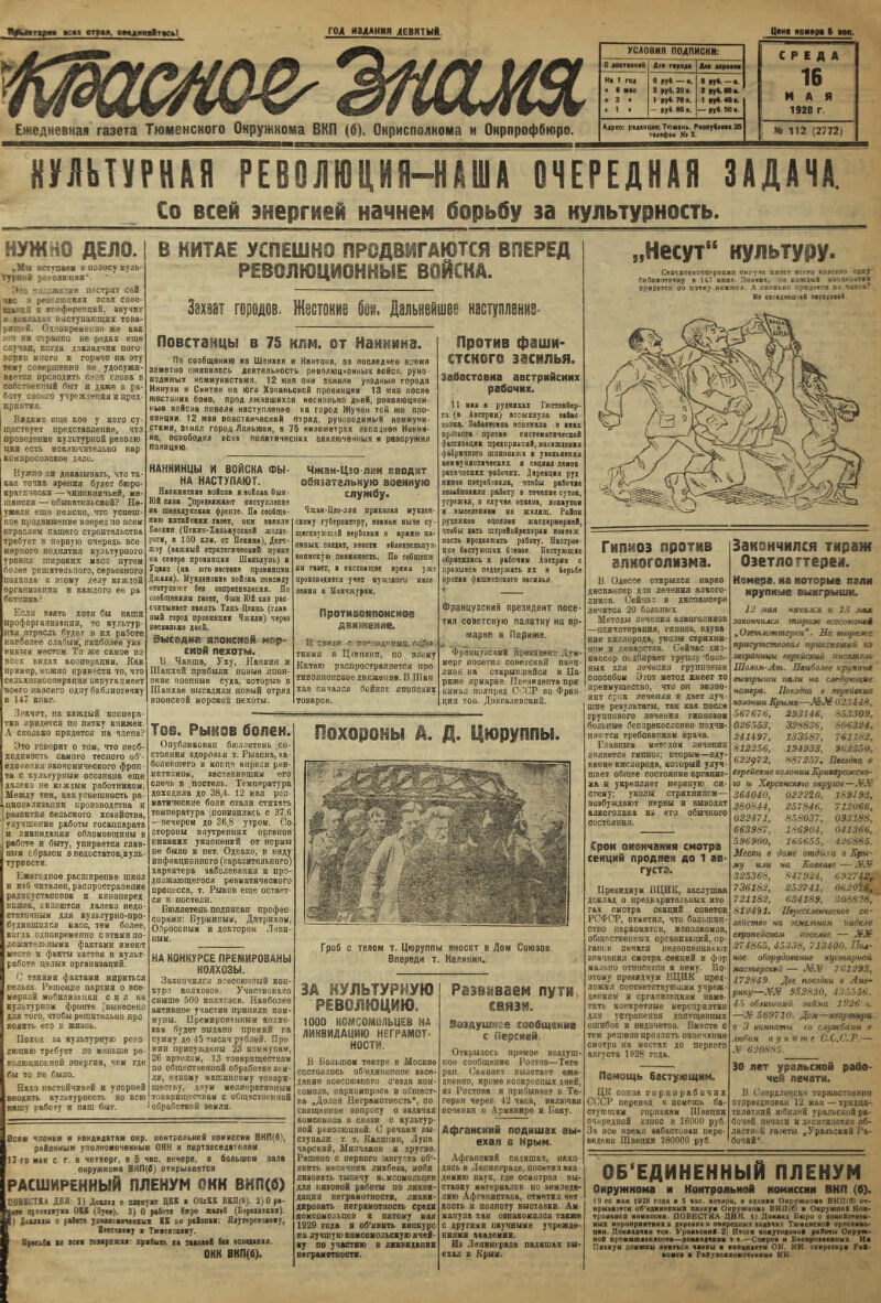 Красное знамя. 1928, № 112 (2772) (16 мая) | Президентская библиотека имени  Б.Н. Ельцина