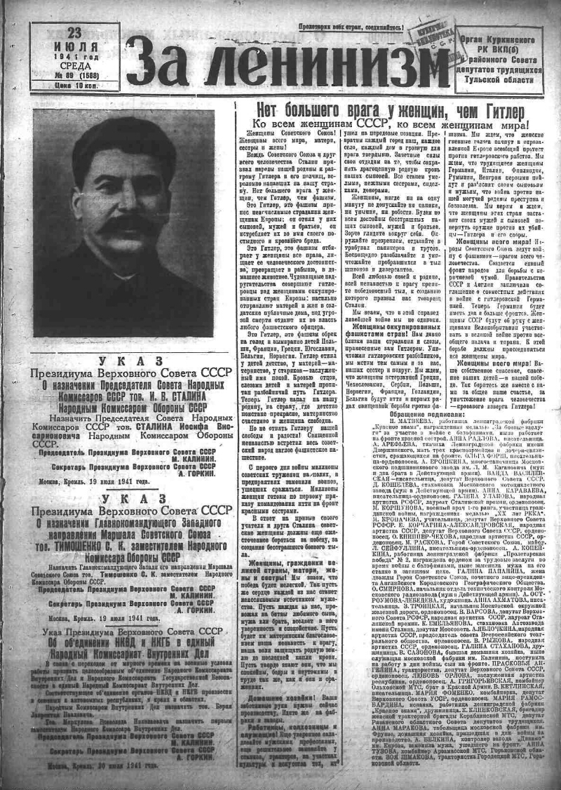 За ленинизм. 1941, № 89 (1588) (23 июля) | Президентская библиотека имени  Б.Н. Ельцина