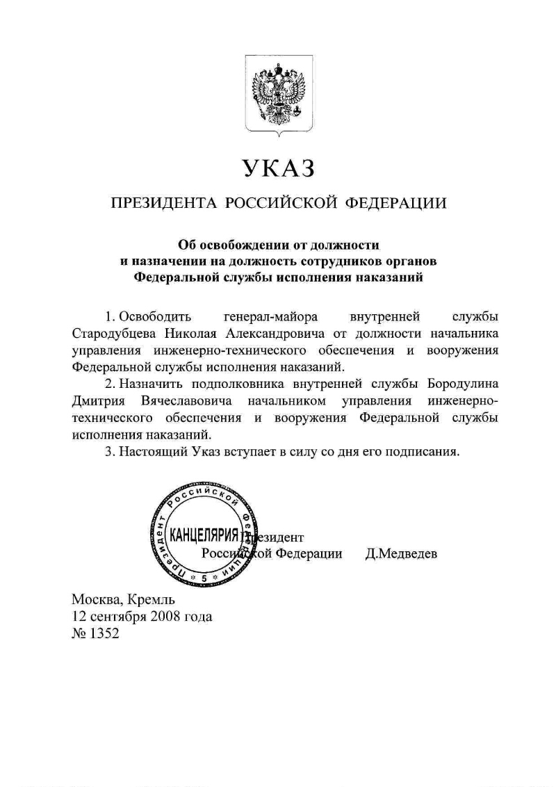 Федеральная служба указ президента. Указ об освобождении от должности. Указ президента об освобождении от должности. Указ президента о назначении на должность. Указ президента назначении на должности федеральных служащих.