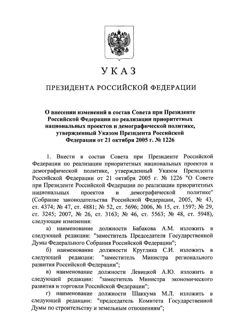 Провозглашение приоритетных национальных проектов