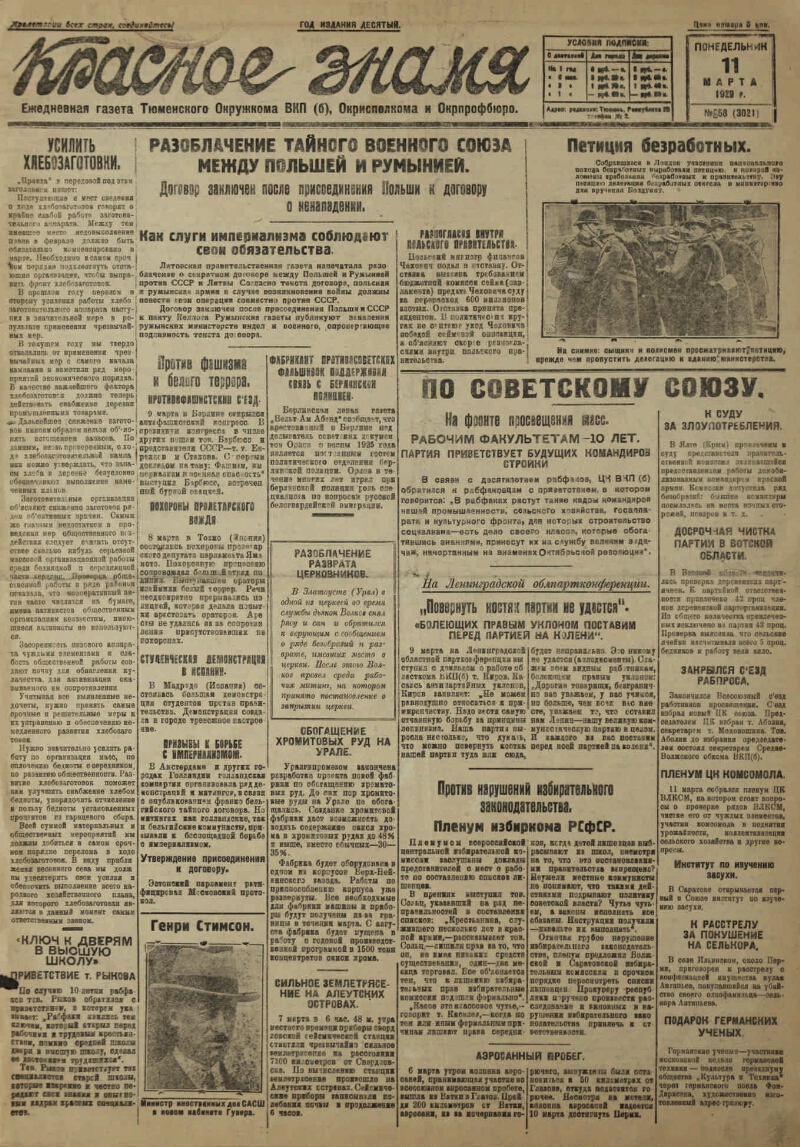 Красное знамя. 1929, № 58 (3021) (11 марта) | Президентская библиотека  имени Б.Н. Ельцина