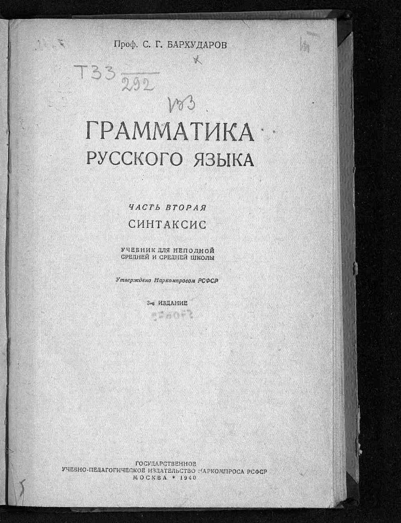 Грамматика русского языка: учебное пособие по русскому языку для студентов-иностранцев