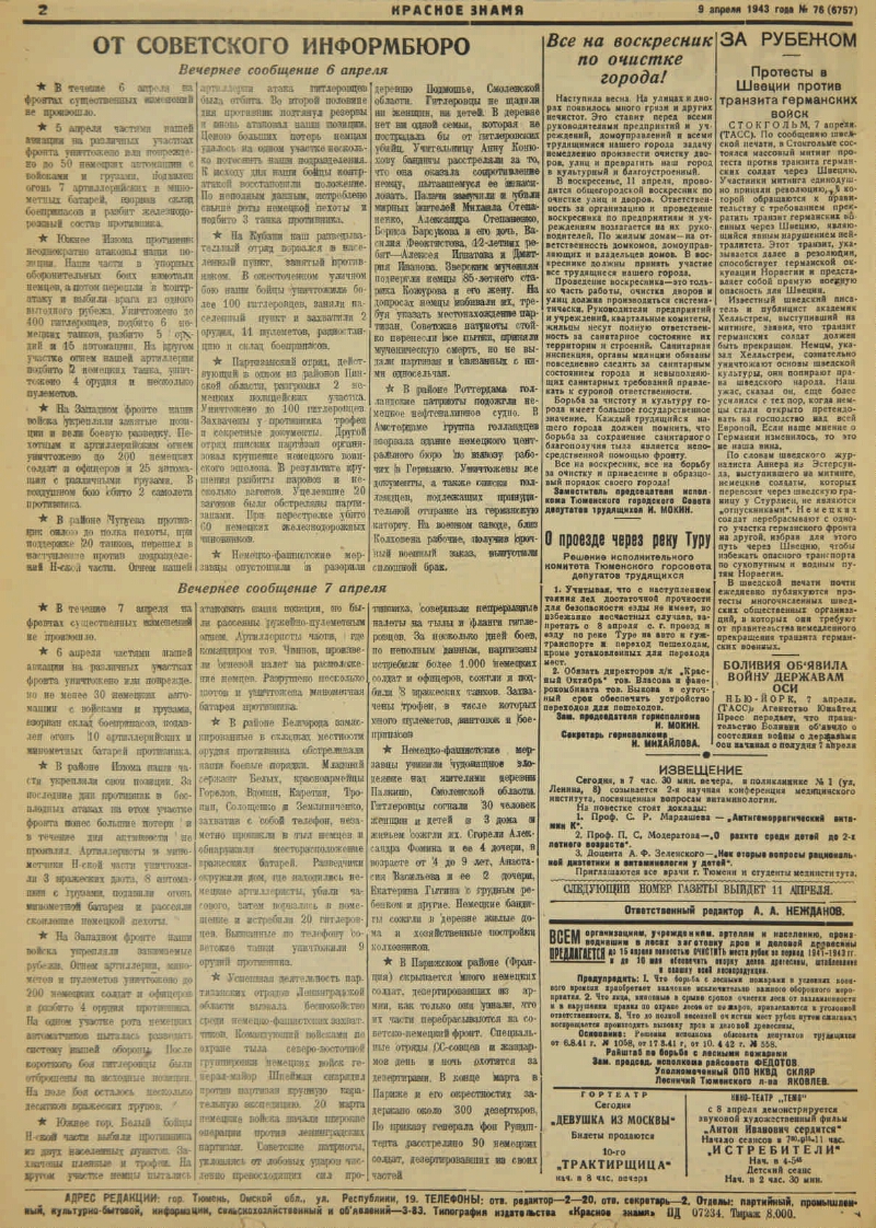 Красное знамя. 1943, № 76 (6757) (9 апр.) | Президентская библиотека имени  Б.Н. Ельцина