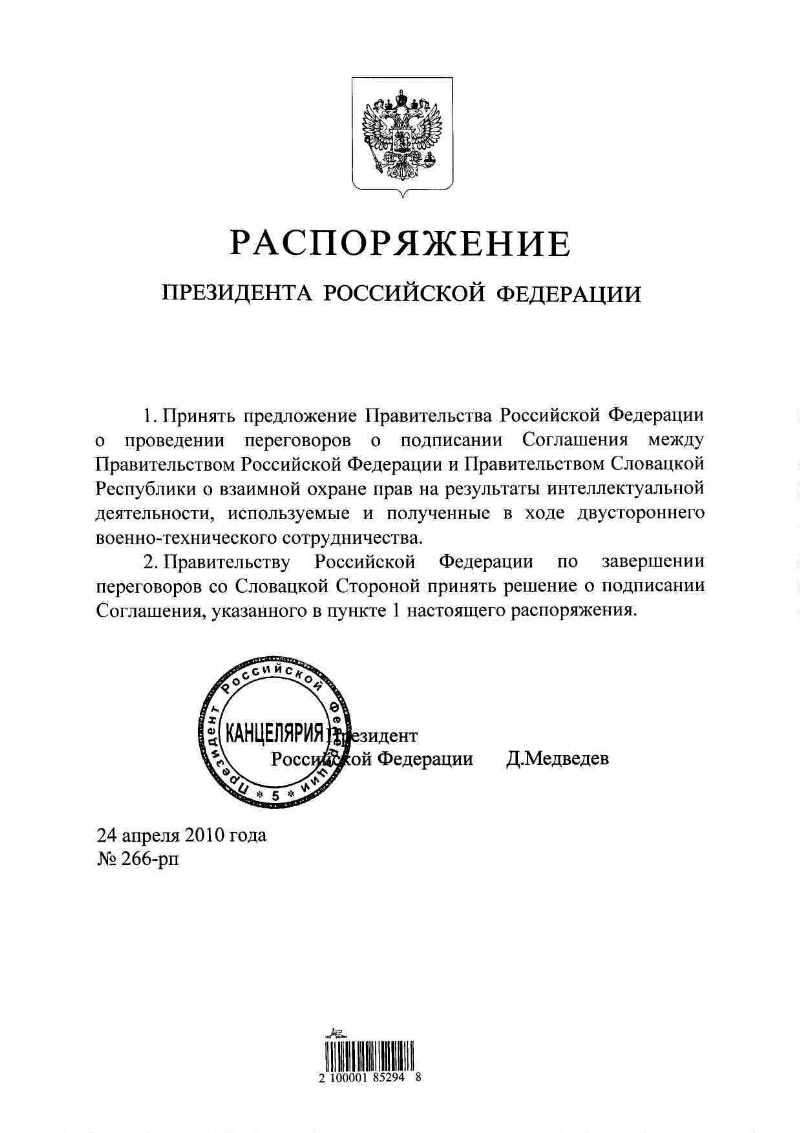 О проведении переговоров о подписании Соглашения между Правительством  Российской Федерации и Правительством Словацкой Республики о взаимной  охране прав на результаты интеллектуальной деятельности, используемые и  полученные в ходе двустороннего военно ...