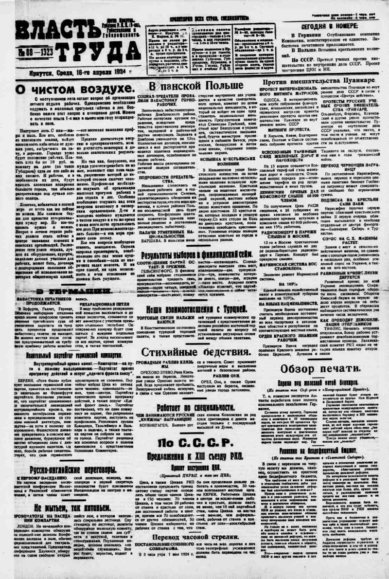 Власть труда. 1924, № 88 (1323) (16 апр.) | Президентская библиотека имени  Б.Н. Ельцина