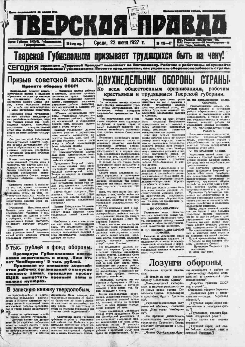 Тверская правда. 1927, № 137 (22 июня) | Президентская библиотека имени  Б.Н. Ельцина