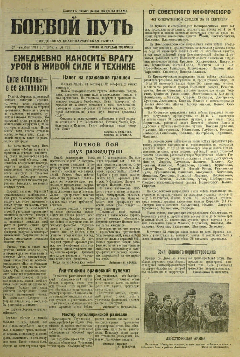 Боевой путь. 1943, № 231 (25 сент.) | Президентская библиотека имени Б.Н.  Ельцина