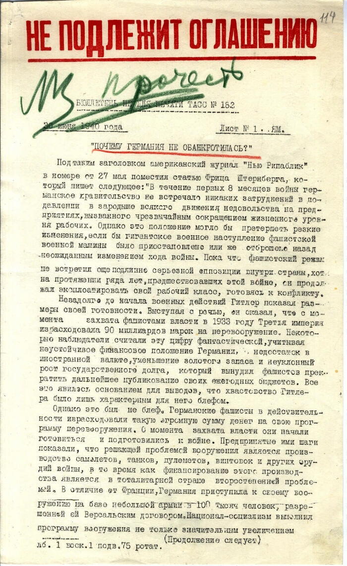 Из бюллетеня не для печати ТАСС № 182 – сообщение о публикации американским  журналом 