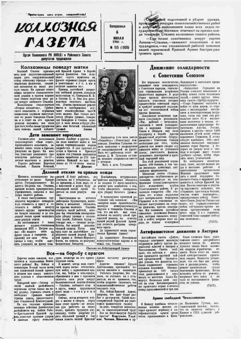 Колхозная газета. 1941, № 105 (1808) (6 июля) | Президентская библиотека  имени Б.Н. Ельцина