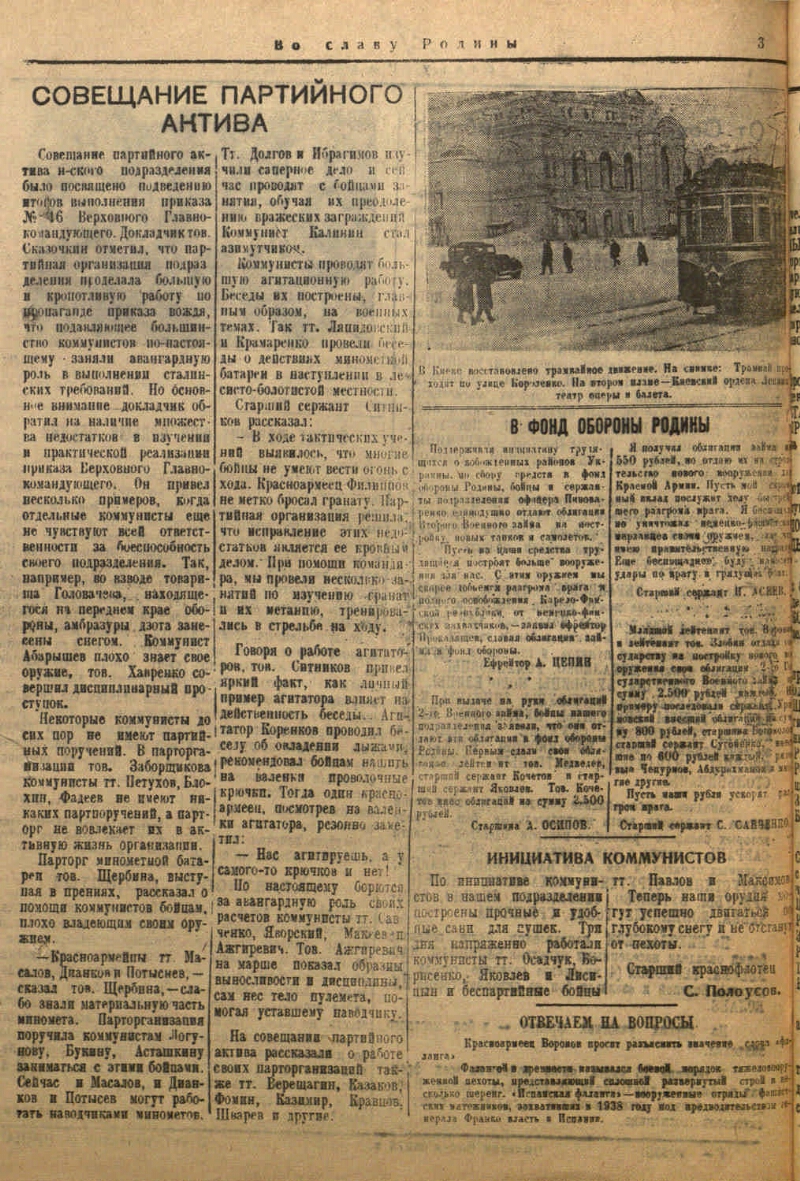 Газета во славу родины. Красноармейская газета во славу Родины. Во славу Родины газета старый.