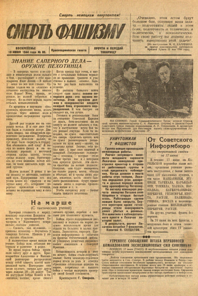 Смерть фашизму. 1944, № 80 (18 июня) | Президентская библиотека имени Б.Н.  Ельцина