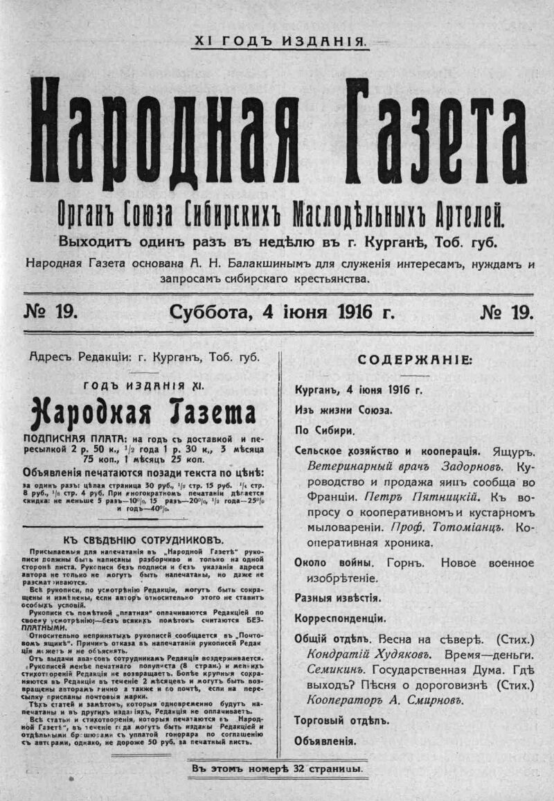 Народная газета. 1916, № 19 (4 июня) | Президентская библиотека имени Б.Н.  Ельцина